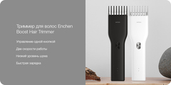 Машинка для стрижки Xiaomi Enchen Boost Hair Trimmer White