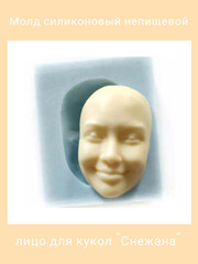 1256 Молд силиконовый непищевой 