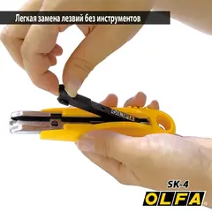 OLFA 17.5 мм, с выдвижным лезвием, нож (OL-SK-4)