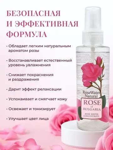 Натуральная розовая вода-концентрат с пульверизатором «Rose of Bulgaria», 100 мл
