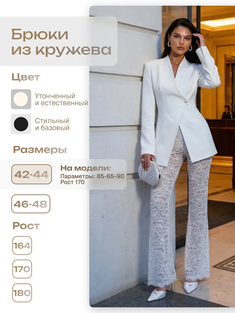 Брюки кружевные