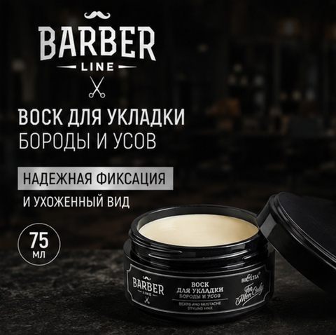 Воск для укладки бороды и усов 75мл Barber Line