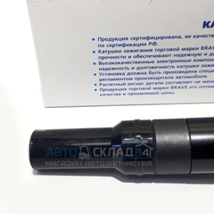 КАТУШКА ЗАЖИГАНИЯ CRETA, ELANTRA MD, ix35 14-, CERATO YD, SPORTAGE 14- ALL NU BRAVE