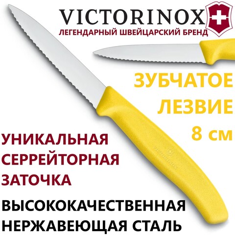 Кухонный нож Victorinox Swiss Classic Paring Knife (6.7636.L118) волнистое лезвие 8 см | Wen-Vic.Ru