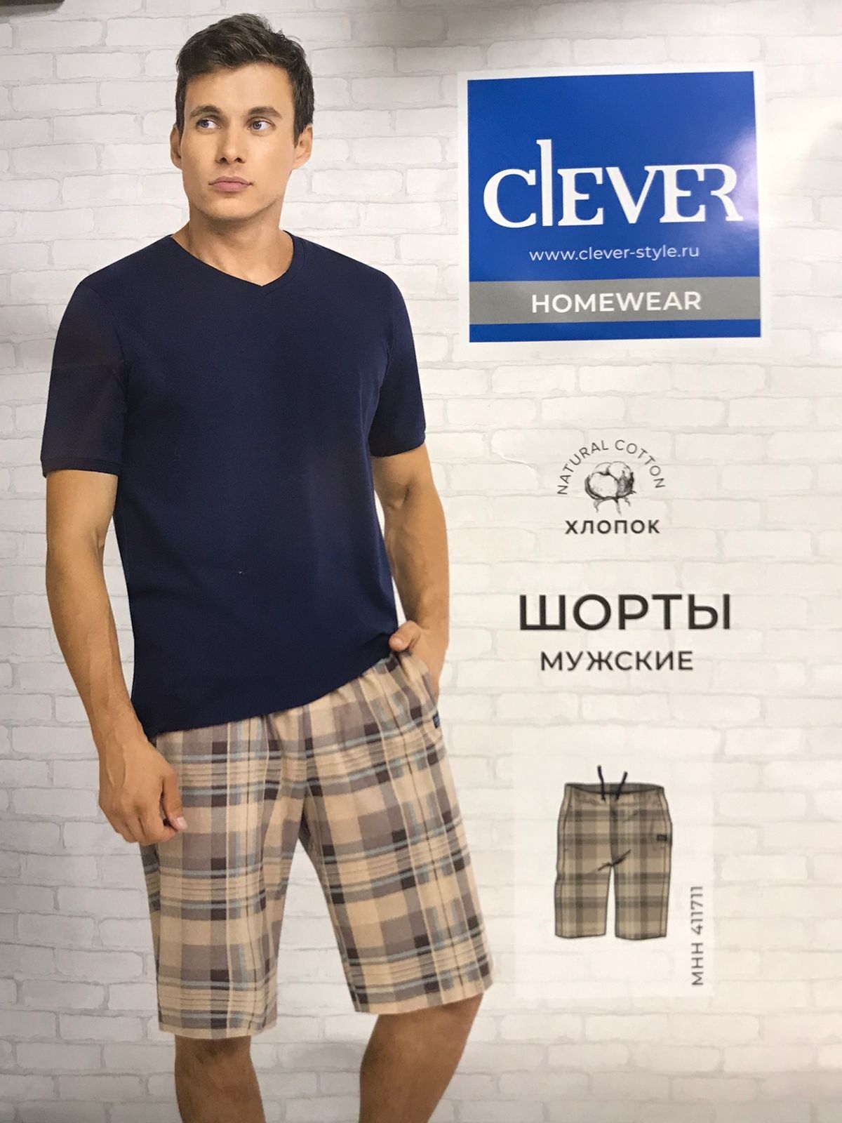 Шорты мужские (CLEVER)