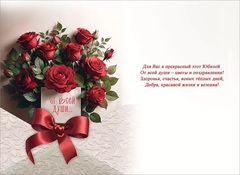Открытка, С Юбилеем, Роскошные розы, с блестками, 12,6*18,2 см