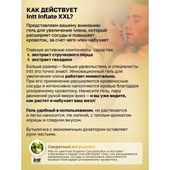 Intt Inflate XXL - Интимный стимулирующий гель для эрекции, 15 мл