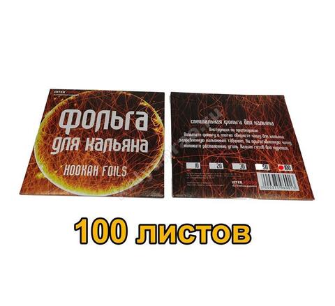 Фольга для кальяна - 100 листов