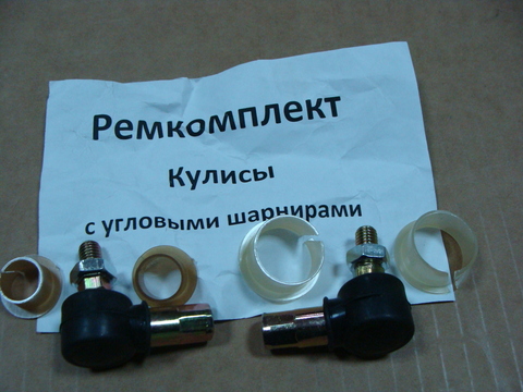 Ремкомплект кулисы КПП УАЗ 452 и мод. нового образца с шарнирами 