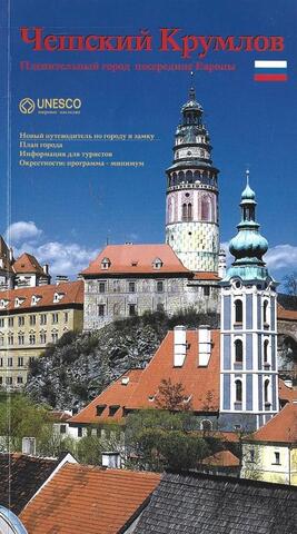 Чешский крумлов