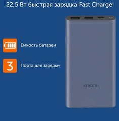 Внешний аккумулятор Xiaomi Mi Power Bank 3 10000 mAh 22,5W PB100DZM Black (черный)
