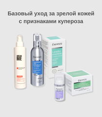 Комплекс от купероза EMANSI