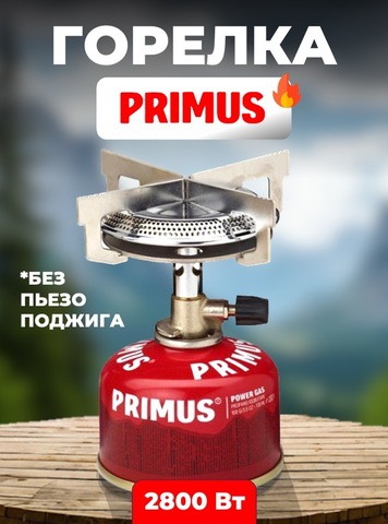 Картинка горелка туристическая Primus Mimer Stove  - 1