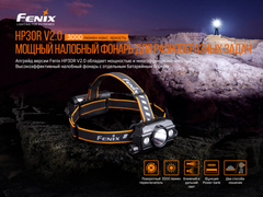 Фонарь налобный Fenix HP30R V2.0 3000lm аккумуляторный