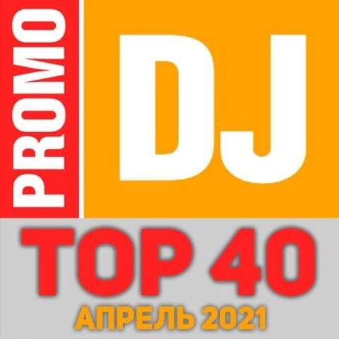 TOP 40 PromoDJ Апрель 2021 (2021) MP3