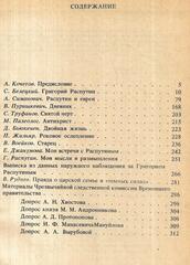 Святой черт. Тайна Григория Распутина