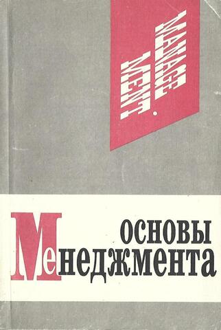 Основы менеджмента