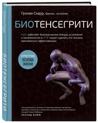 Биотенсегрити