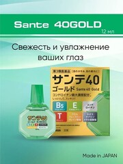 Капли Sante 40 GOLD /Индекс свежести 3/ 12 мл