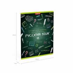 Тетрадь общая ученическая ErichKrause® К доске!, Русский язык, 48 листов, линейка