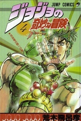 Манга Невероятные приключения ДжоДжо JoJo's Bizarre Adventure на японском. Том 4