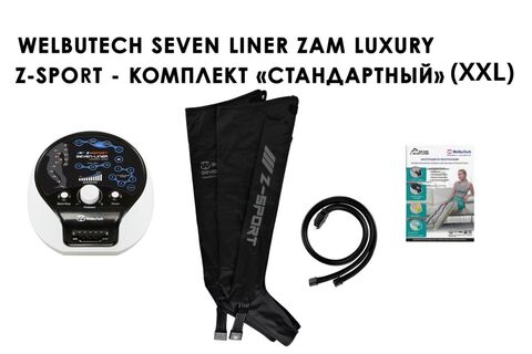 Аппарат для лимфодренажа и массажа WelbuTech Seven Liner Zam-Luxury Z-Sport (улучшенный тип стопы, стандартная комплектация XXL)