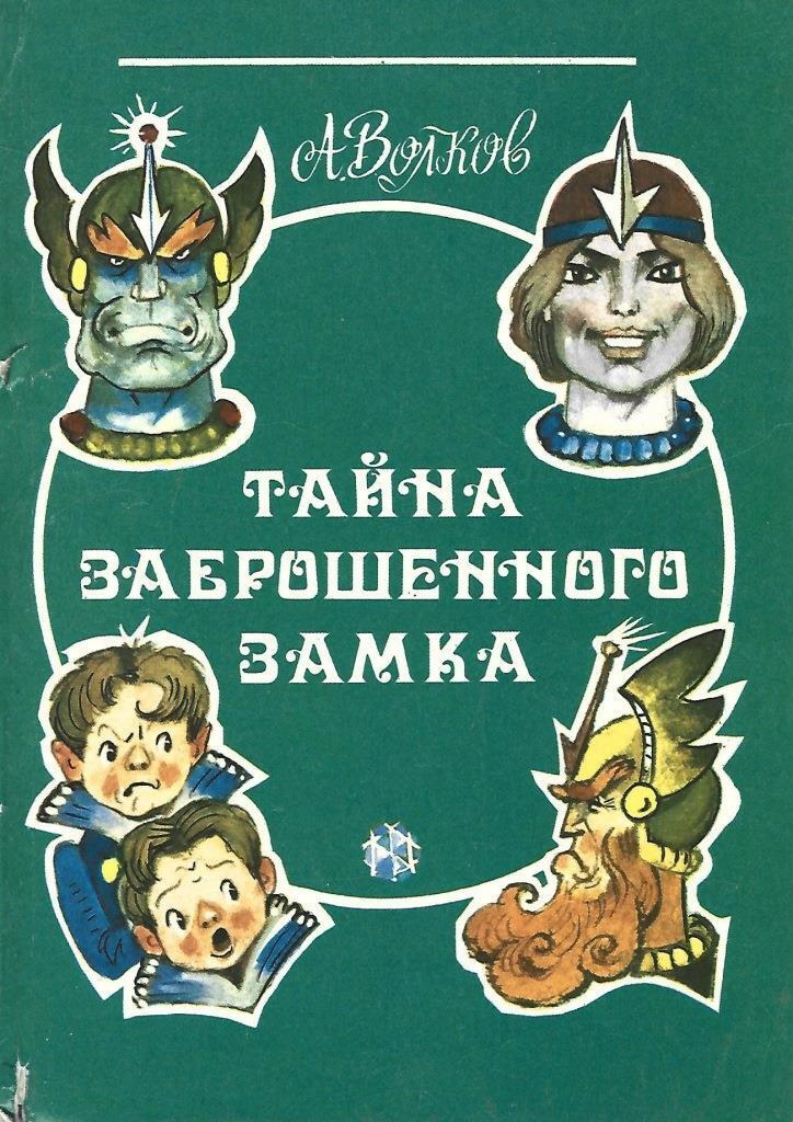 Тайна заброшенного замка иллюстрации Канивца. Орлы тайна заброшенного замка. Тайна заброшенного замка иллюстрации Бахтина.