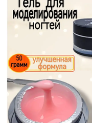 BP professional Гель для моделирования ногтей Light pink 30ml