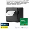 Онлайн-касса АТОЛ 22 v 2Ф (фискальный регистратор), с ФН 15 мес., 54ФЗ, ЕГАИС, Платформа 5.0