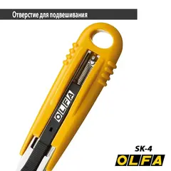 OLFA 17.5 мм, с выдвижным лезвием, нож (OL-SK-4)