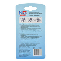 Ароматизатор подвесной Freshline 