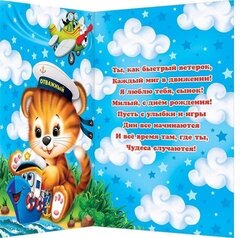 
          Открытка двойная, "Любимому сыну", 284 х 373 мм, с текстом, рельеф, блестки, Мир открыток