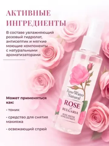 Натуральная розовая вода-концентрат с пульверизатором «Rose of Bulgaria», 100 мл