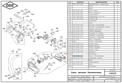 Рычаг блокировки газа DDE CS250/2512