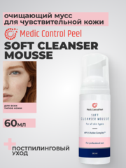 Мусс для деликатного очищения SOFT CLEANSER MOUSSE 60 мл.