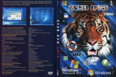 Zver DVD 2016