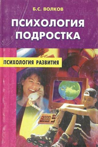 Психология подростка