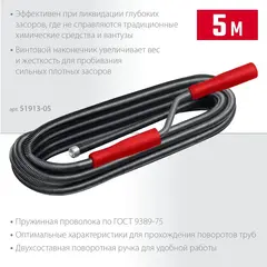 СИБИН 5 м, d 13 мм, сантехнический трос (51913-05)