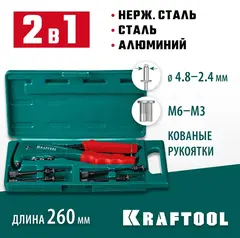 KRAFTOOL Combo2-M6, 2 вида заклёпок, комбинированный литой заклепочник в кейсе (31180)