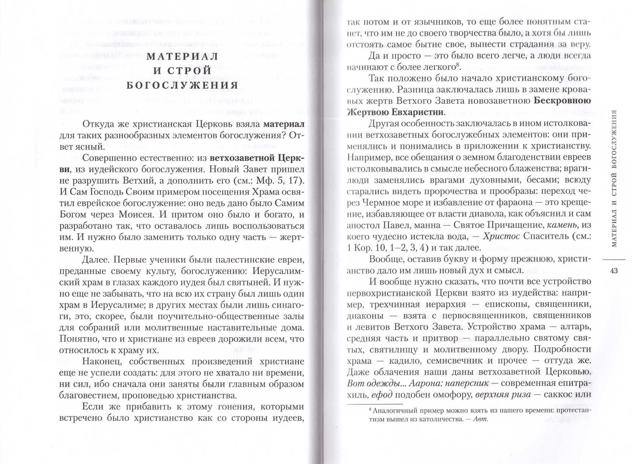 О богослужении Православной Церкви. Митрополит Вениамин (Федченков) -  купить по выгодной цене | Уральская звонница