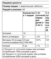 Lifeable, жевательный витамин D3, без сахара, натуральные ягоды, 25 мкг(1000 ME), 60 жевательных таблеток