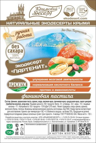 Крымский экодесерт “Партенит” финиковая пастила, без сахара, 130 г