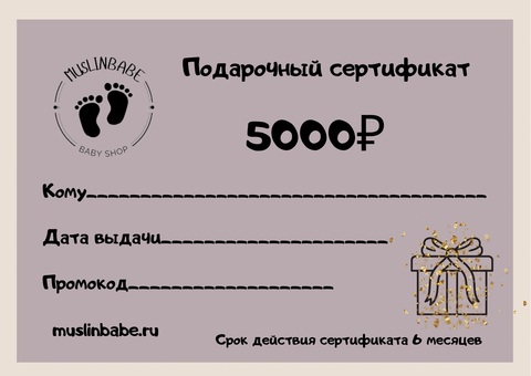 Подарочный сертификат