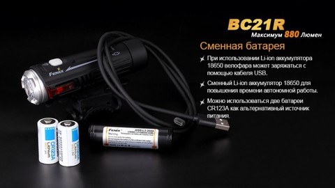 Фонарь светодиодный для велосипедов Fenix BC21R XM-L2 T6, 880 лм, аккумулятор