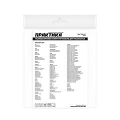 Мешки ПРАКТИКА для пылесосов HITACHI, KRESS, METABO, BOSCH GAS 25 и др., до 36л, синтетика, уп.2шт.