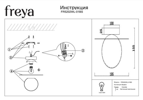 Настенный светильник (бра) Freya FR5202WL-01BS