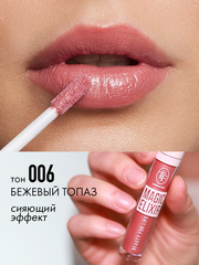 TF CTL21 Блеск для губ MAGIC ELIXIR тон 006 бежевый топаз