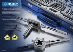 ЗУБР 35 предметов, сталь Р6М5, набор метчиков и плашек, Профессионал (28110-H35)