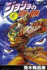 Манга Невероятные приключения ДжоДжо JoJo's Bizarre Adventure на японском. Том 6