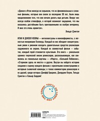 Братья Коэн. Иллюстрированная биография. От «Просто кровь» до «Да здравствует Цезарь!»